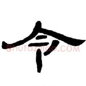 令