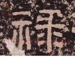 禄