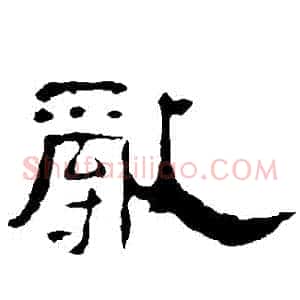 亂