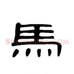 马