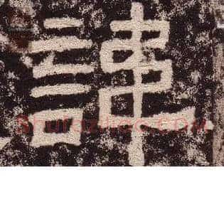 諱