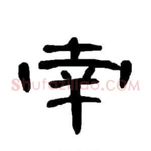 南