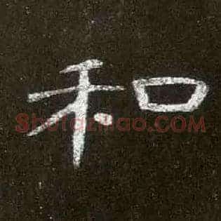 和