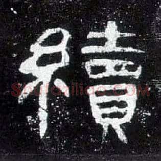 续