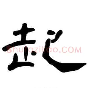 起