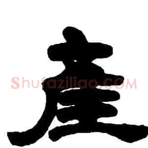 產
