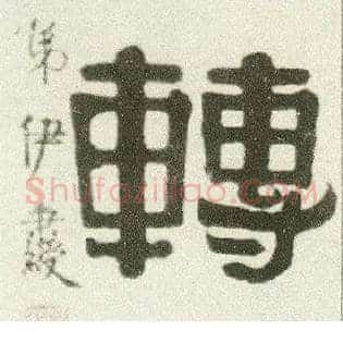 转