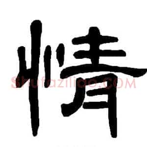 情
