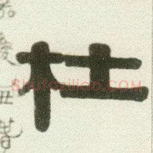 杜