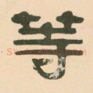 等