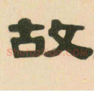 故