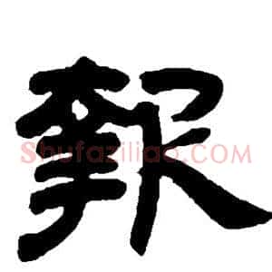 报