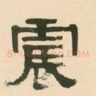 震