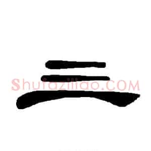 三