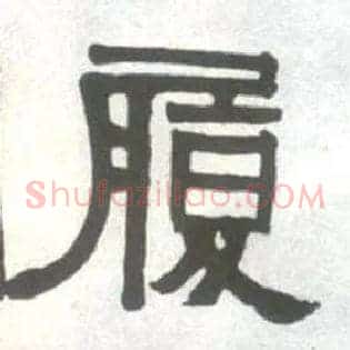 履