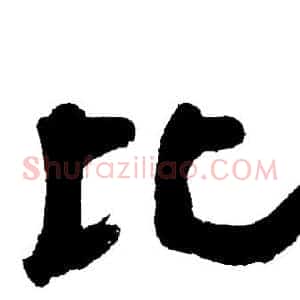 比