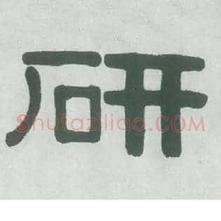 研