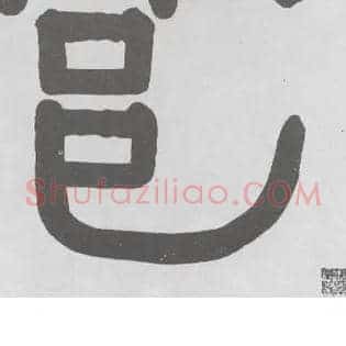 邑