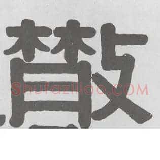 散