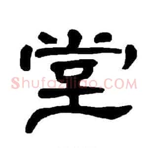 室