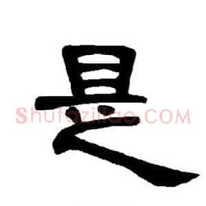 是