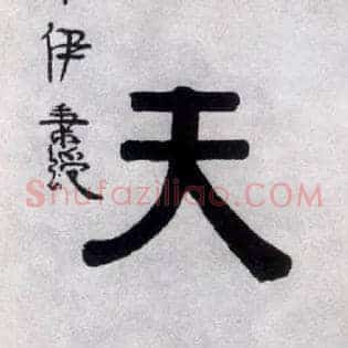 天