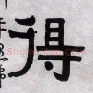 得