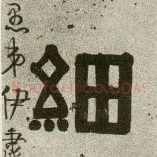 细