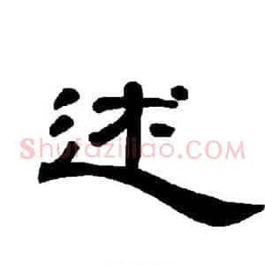 述