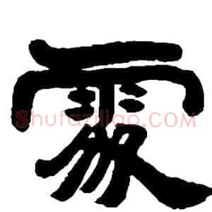 处