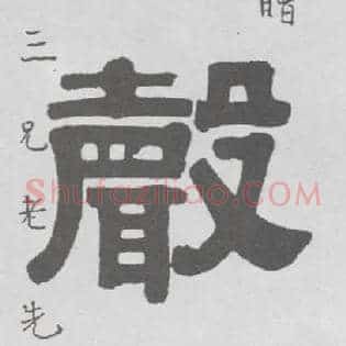 聲
