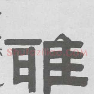 雅