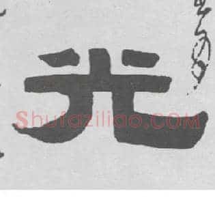 光