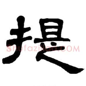 提