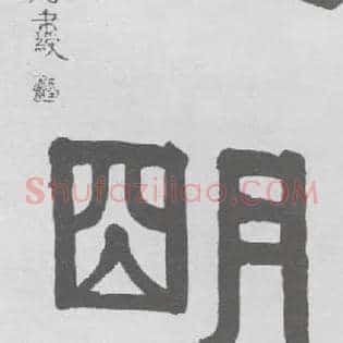 明