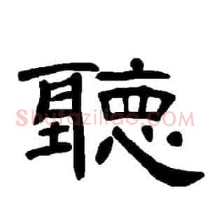 听