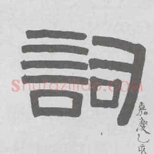 词