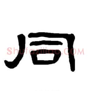 同