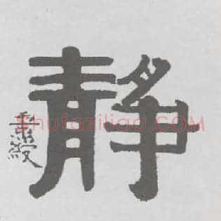 静
