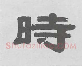 時