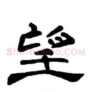 望