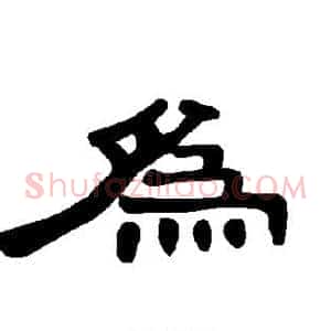 为