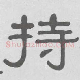 持
