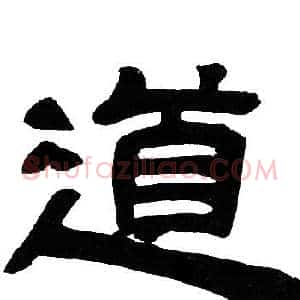 道