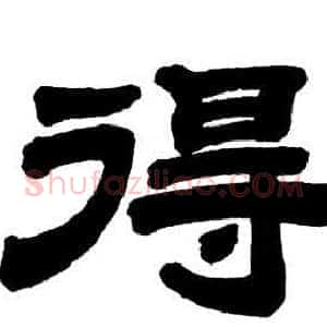 得