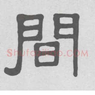 间