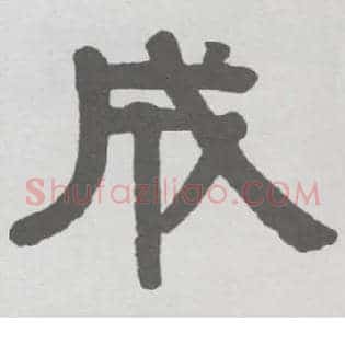 成