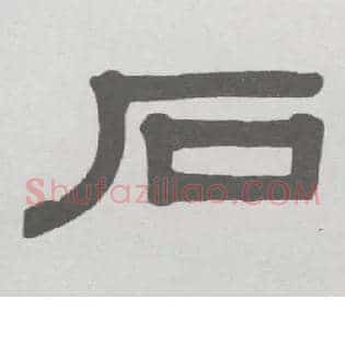 石