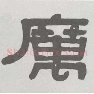 厉