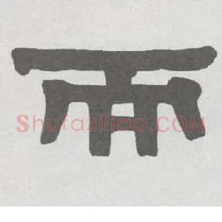 而